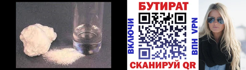 купить закладку  Далматово  shop состав  Бутират BDO 