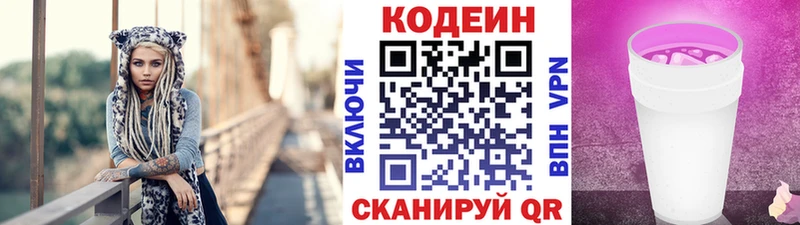 Кодеиновый сироп Lean Purple Drank  наркота  Далматово 